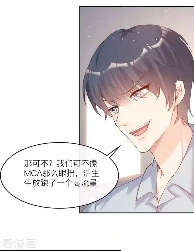 陆总，你老婆又上热搜啦！第28话 不会让任何人伤害她