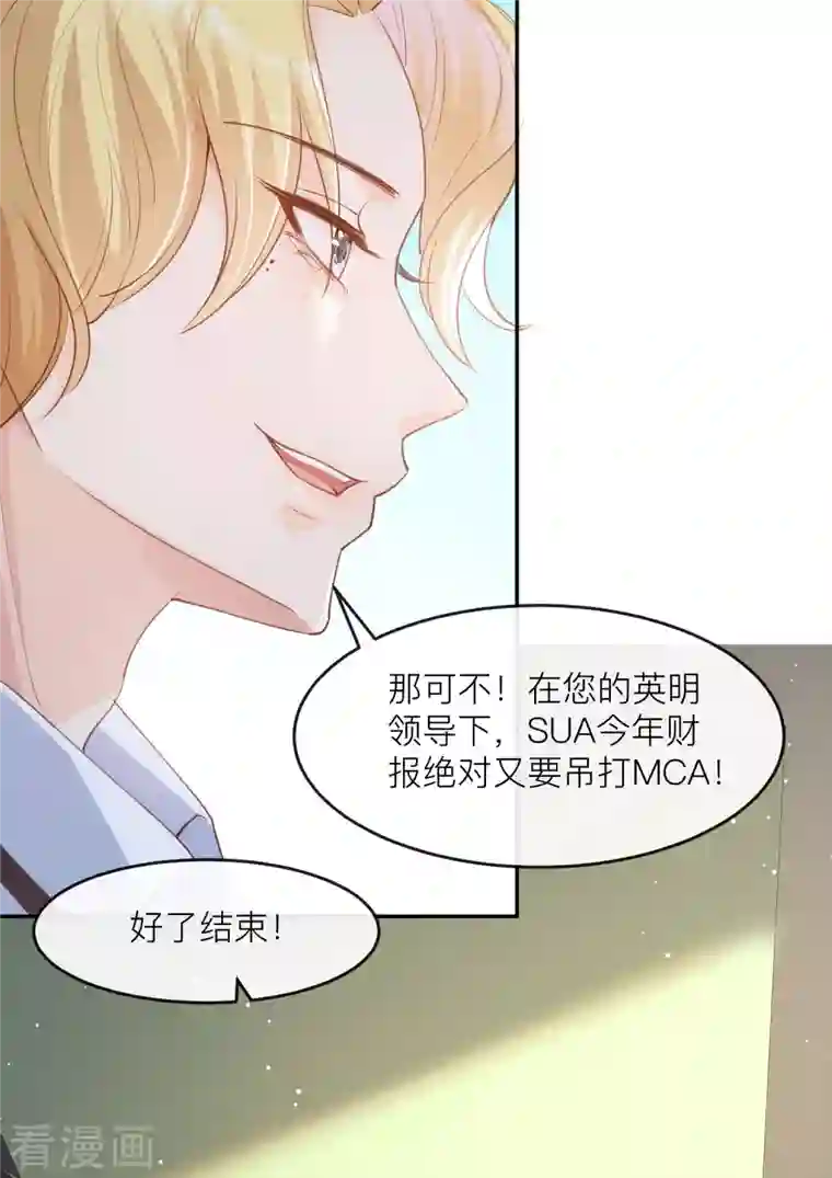 陆总，你老婆又上热搜啦！第28话 不会让任何人伤害她