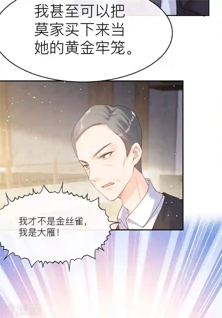 陆总，你老婆又上热搜啦！第28话 不会让任何人伤害她