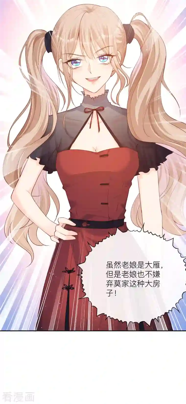 陆总，你老婆又上热搜啦！第28话 不会让任何人伤害她