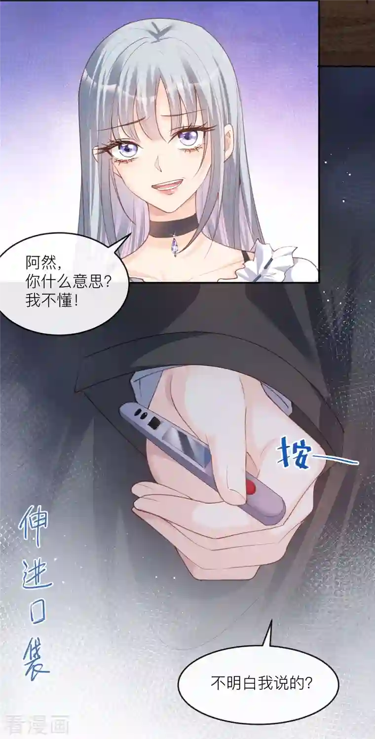 陆总，你老婆又上热搜啦！第28话 不会让任何人伤害她