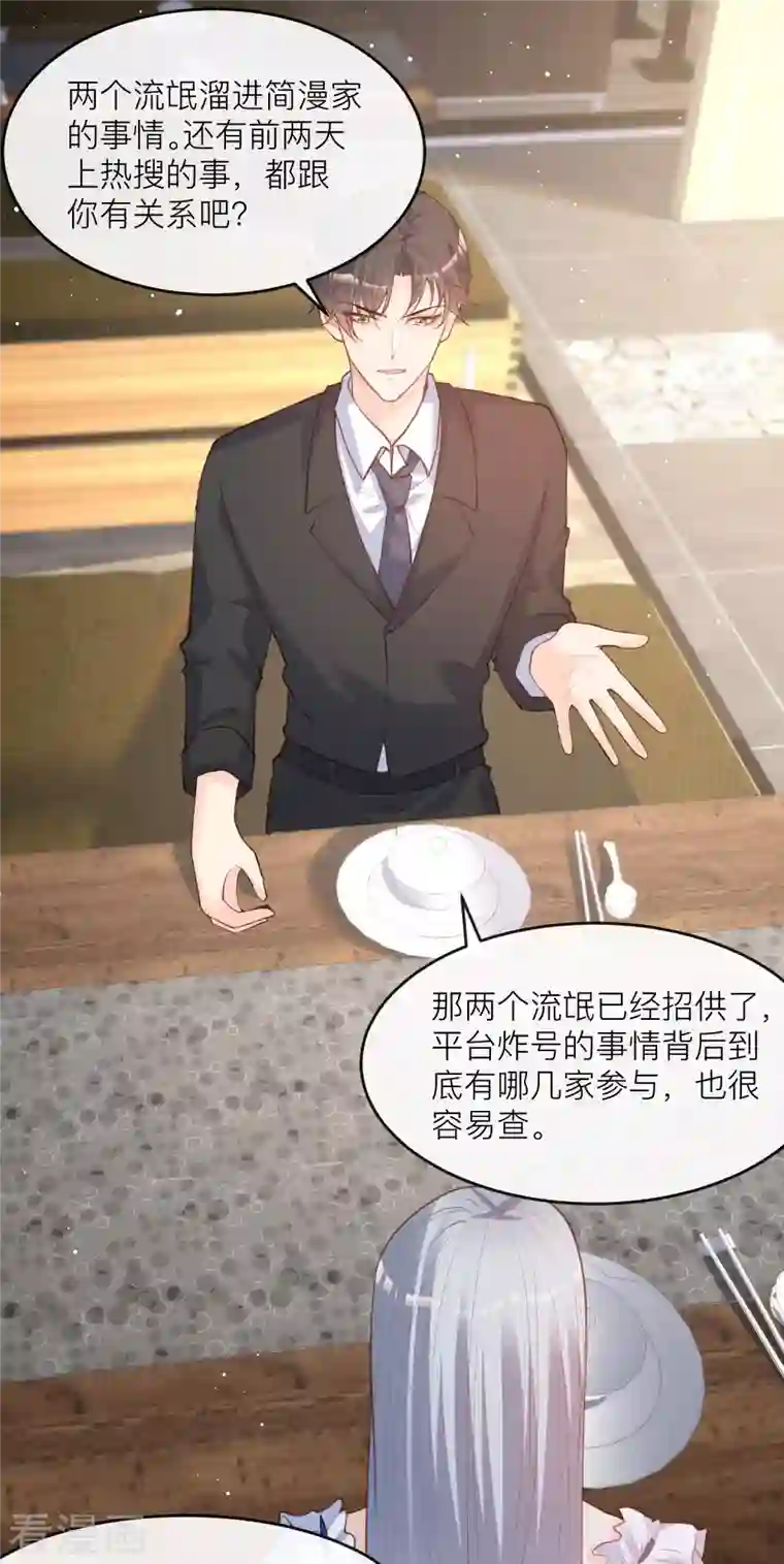 陆总，你老婆又上热搜啦！第28话 不会让任何人伤害她