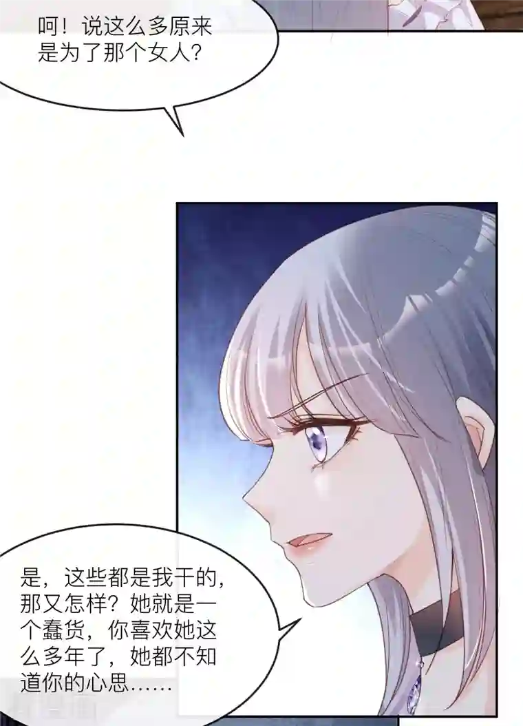 陆总，你老婆又上热搜啦！第28话 不会让任何人伤害她