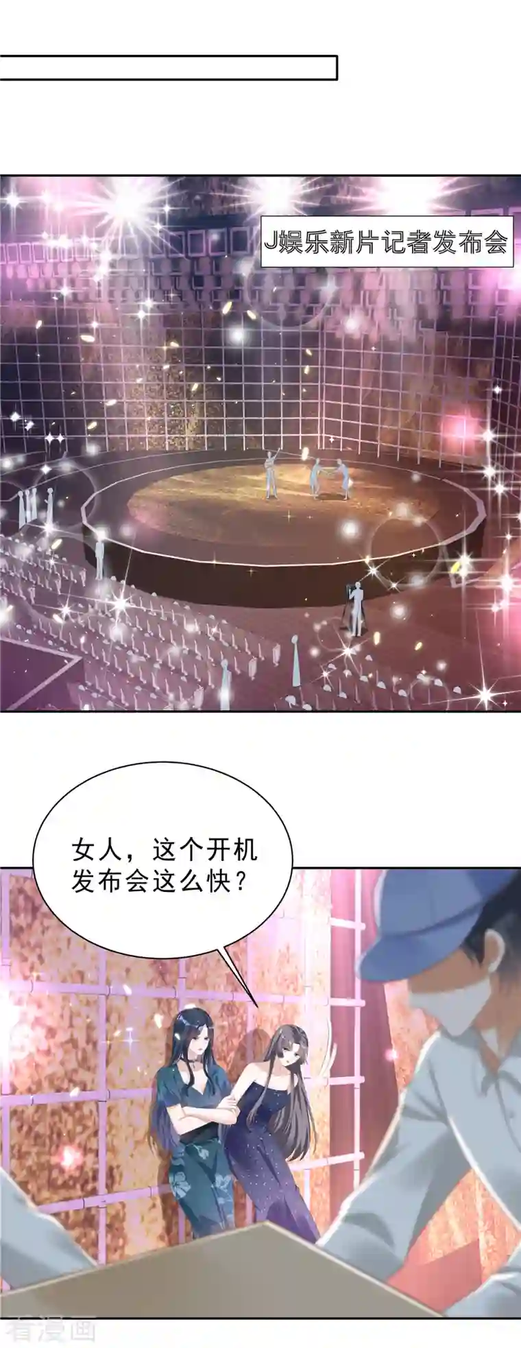 星光璀璨：捡个boss做老公第25话 这里没有你说话的份