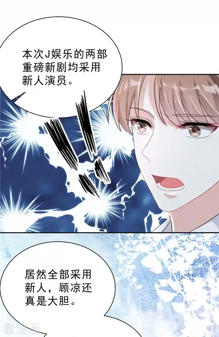 星光璀璨：捡个boss做老公第25话 这里没有你说话的份