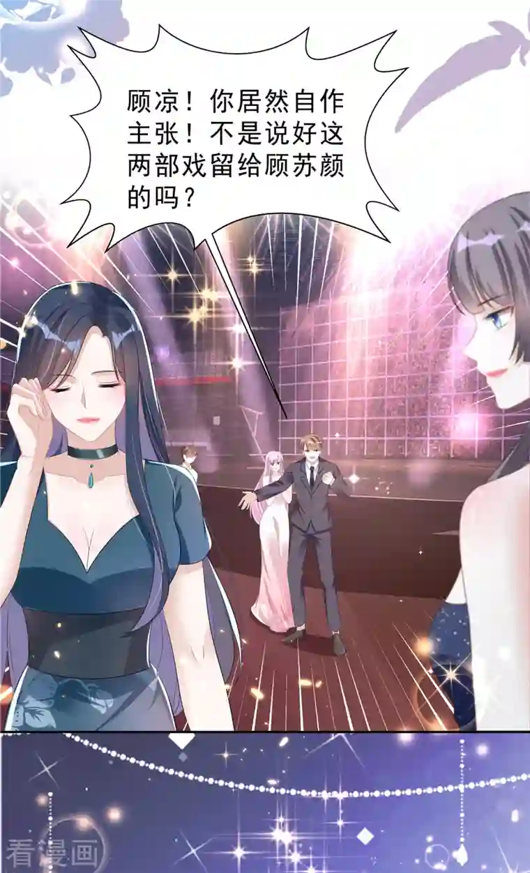 星光璀璨：捡个boss做老公第25话 这里没有你说话的份