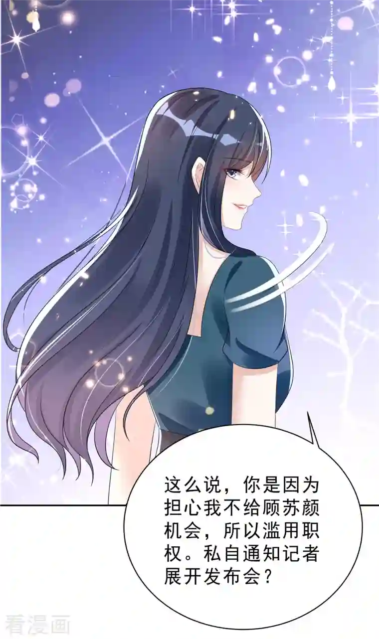 星光璀璨：捡个boss做老公第25话 这里没有你说话的份