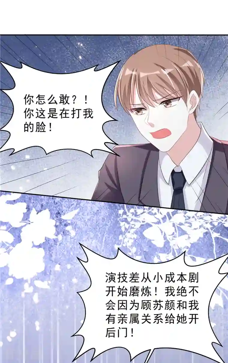 星光璀璨：捡个boss做老公第25话 这里没有你说话的份