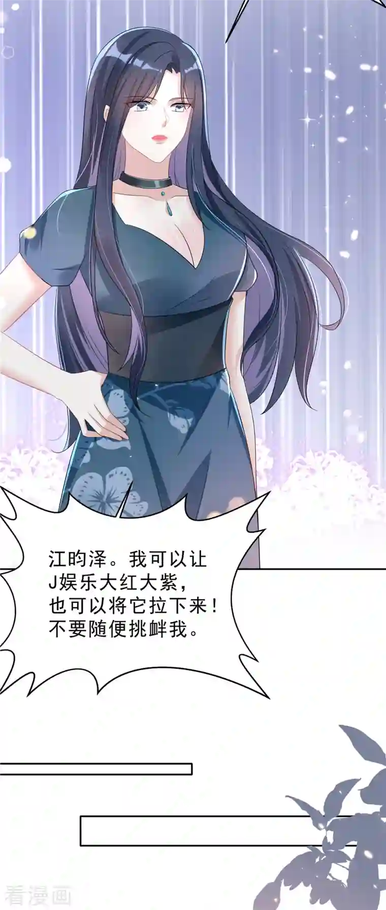 星光璀璨：捡个boss做老公第25话 这里没有你说话的份