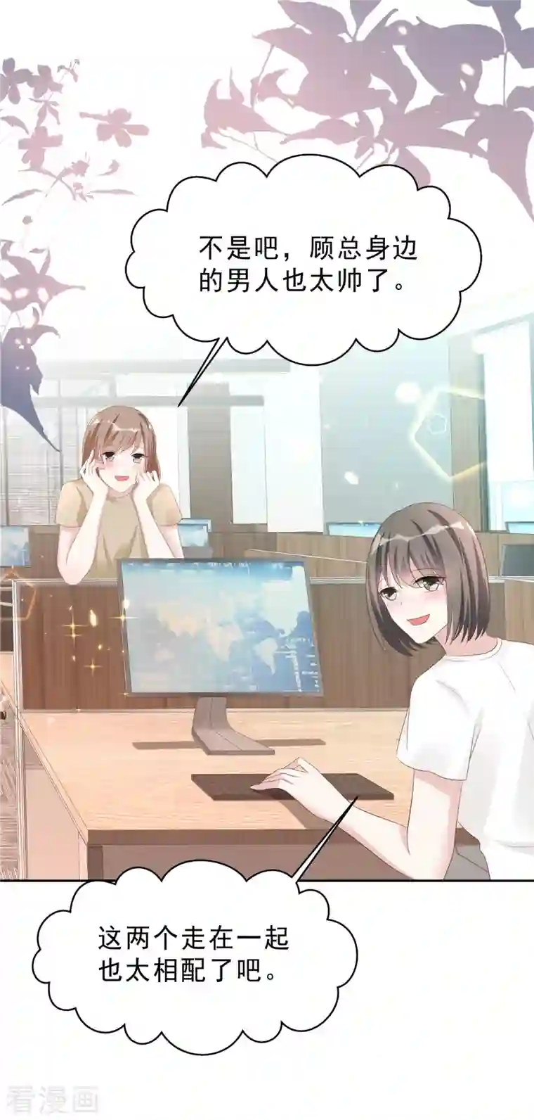 星光璀璨：捡个boss做老公第25话 这里没有你说话的份