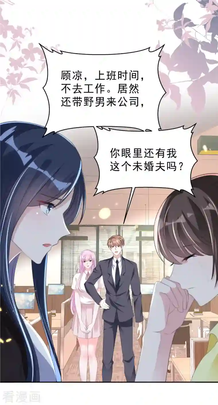 星光璀璨：捡个boss做老公第25话 这里没有你说话的份