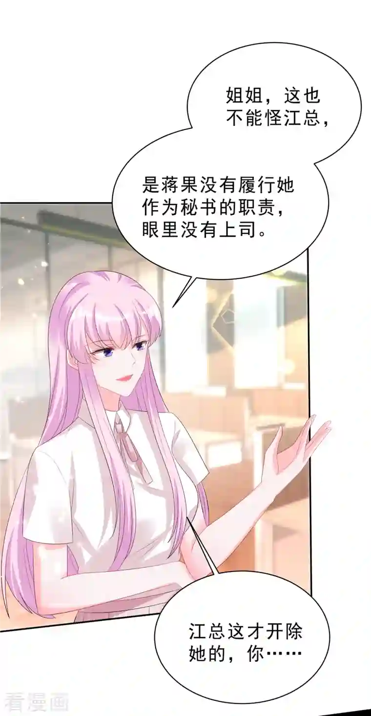 星光璀璨：捡个boss做老公第25话 这里没有你说话的份