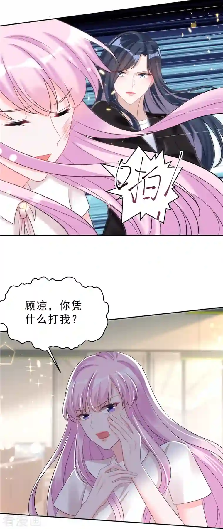 星光璀璨：捡个boss做老公第25话 这里没有你说话的份