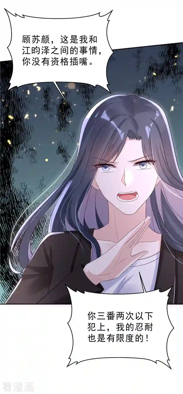 星光璀璨：捡个boss做老公第25话 这里没有你说话的份