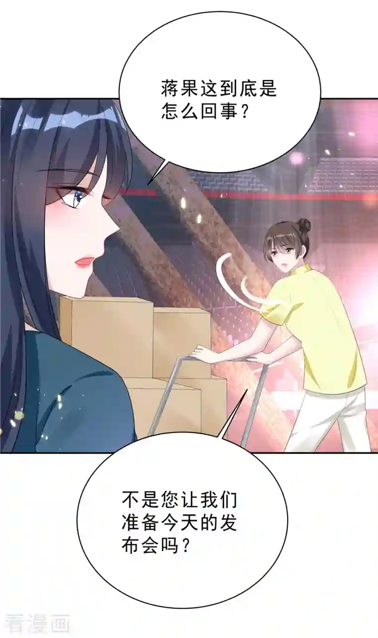 星光璀璨：捡个boss做老公第25话 这里没有你说话的份