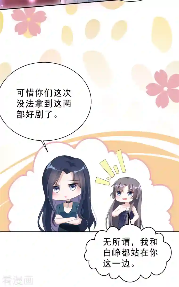 星光璀璨：捡个boss做老公第25话 这里没有你说话的份