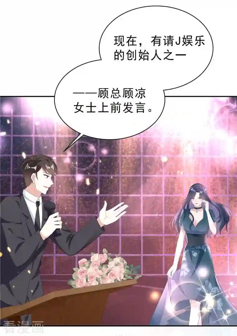 星光璀璨：捡个boss做老公第25话 这里没有你说话的份