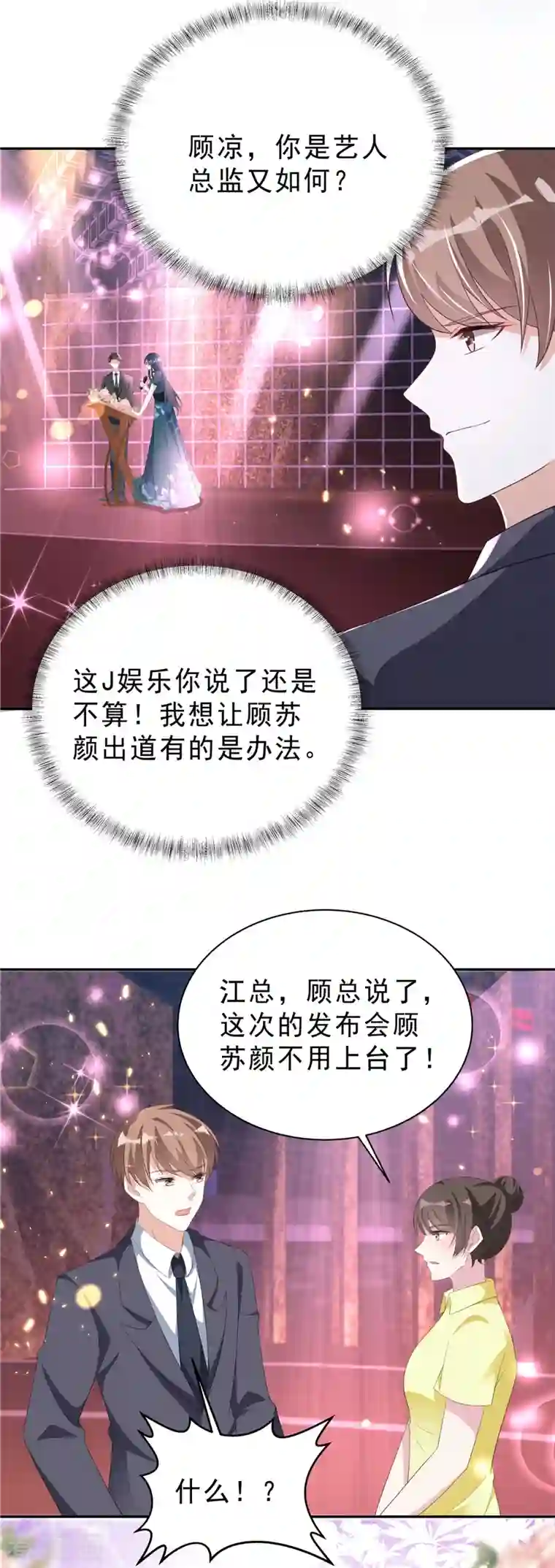 星光璀璨：捡个boss做老公第25话 这里没有你说话的份