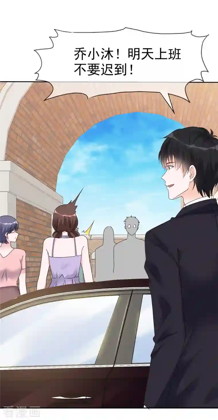 昏婚欲睡第26话 我不会再让你出意外了