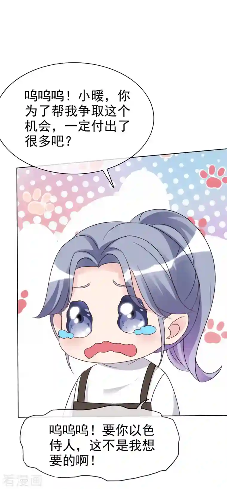 恶女为配：猎爱狂想曲第30话 违法乱纪可不能够呀！