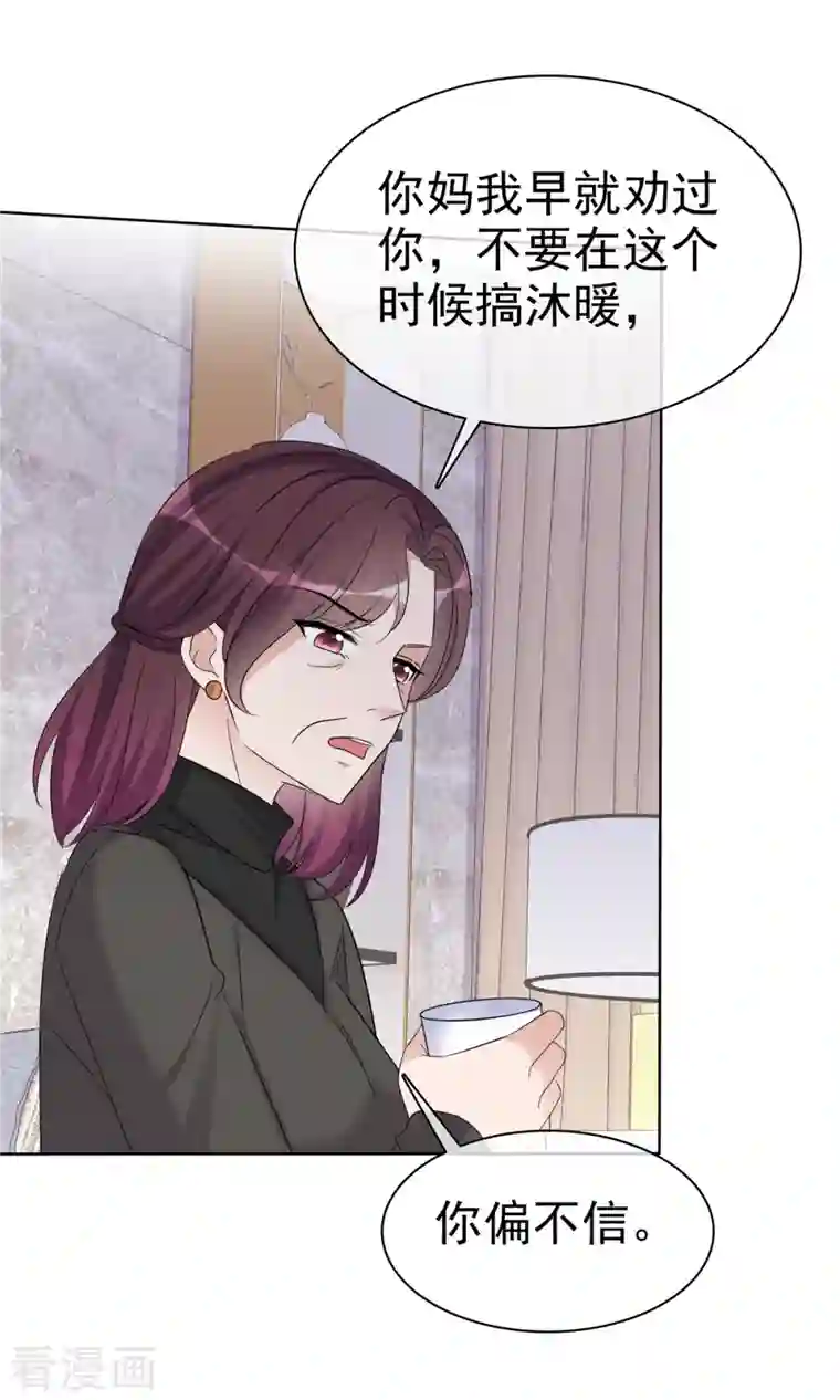 恶女为配：猎爱狂想曲第30话 违法乱纪可不能够呀！