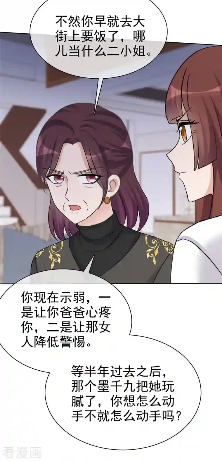 恶女为配：猎爱狂想曲第30话 违法乱纪可不能够呀！