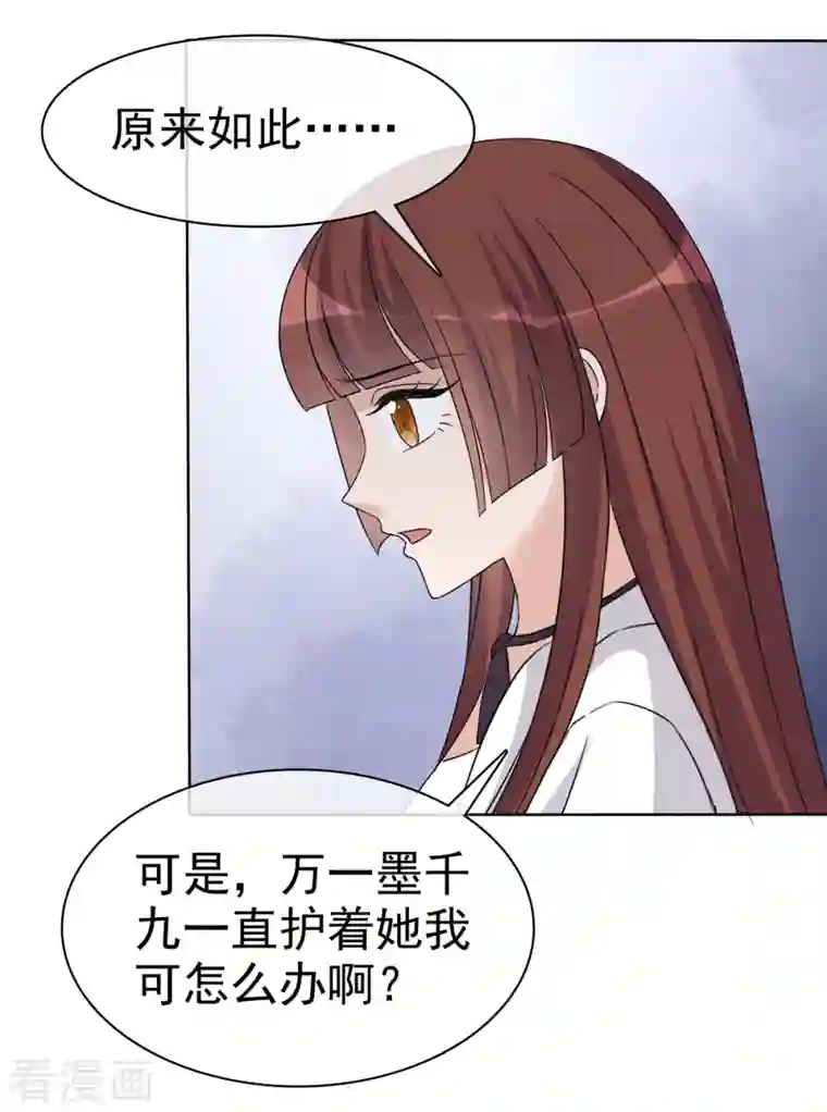 恶女为配：猎爱狂想曲第30话 违法乱纪可不能够呀！