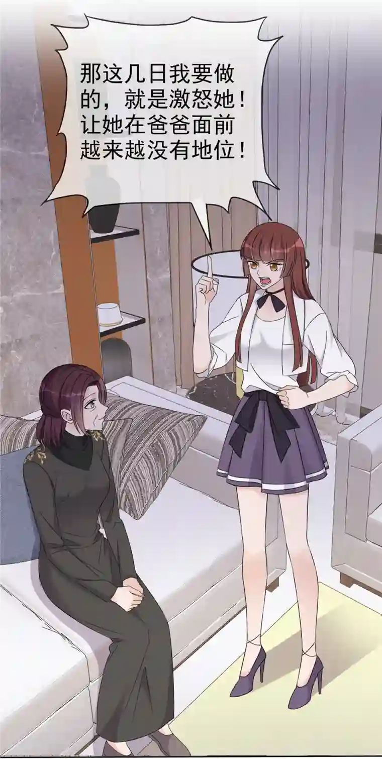 恶女为配：猎爱狂想曲第30话 违法乱纪可不能够呀！