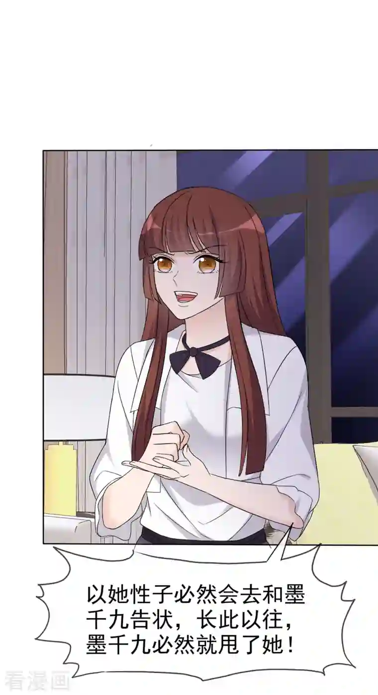 恶女为配：猎爱狂想曲第30话 违法乱纪可不能够呀！