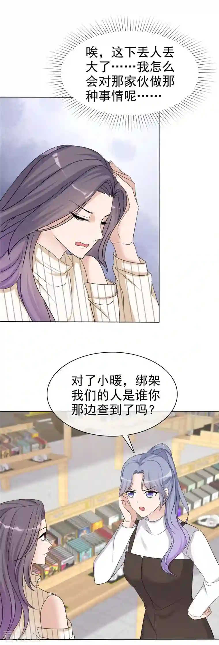 恶女为配：猎爱狂想曲第30话 违法乱纪可不能够呀！