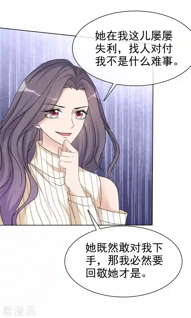 恶女为配：猎爱狂想曲第30话 违法乱纪可不能够呀！