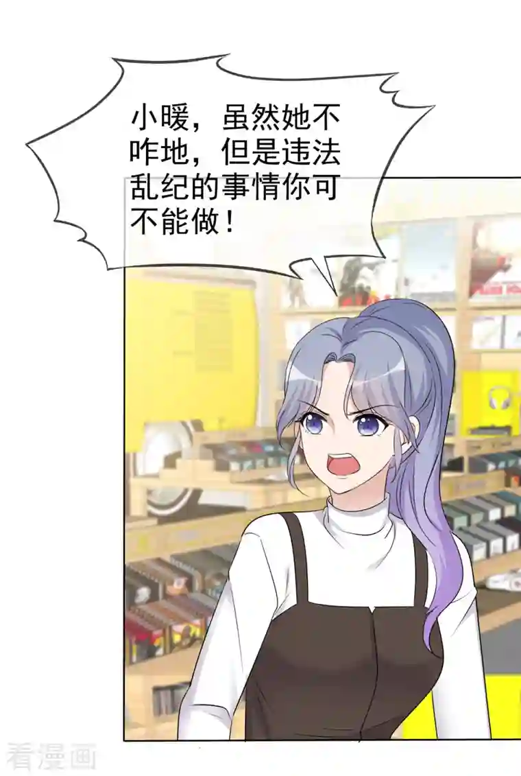 恶女为配：猎爱狂想曲第30话 违法乱纪可不能够呀！