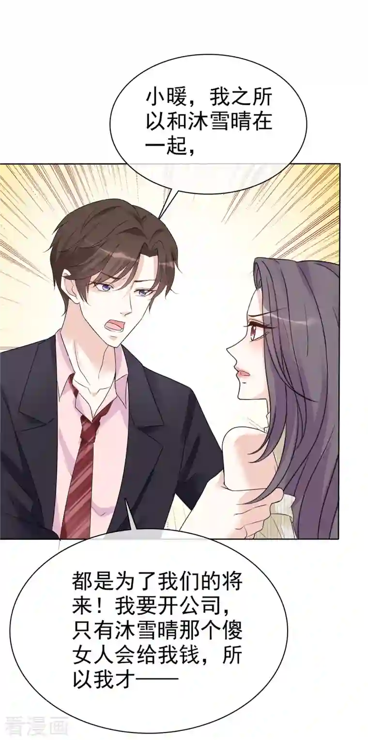 恶女为配：猎爱狂想曲第31话 不许动我女朋友