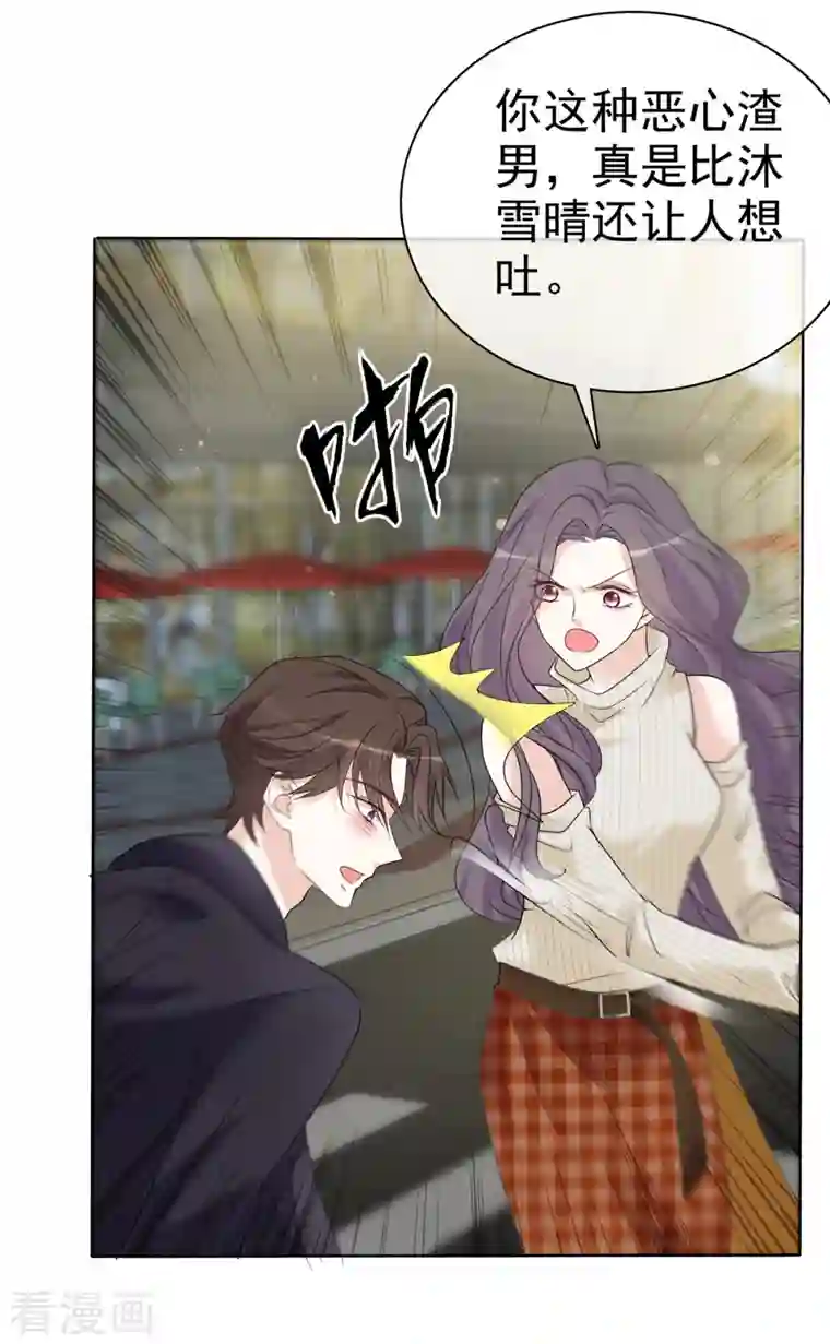 恶女为配：猎爱狂想曲第31话 不许动我女朋友