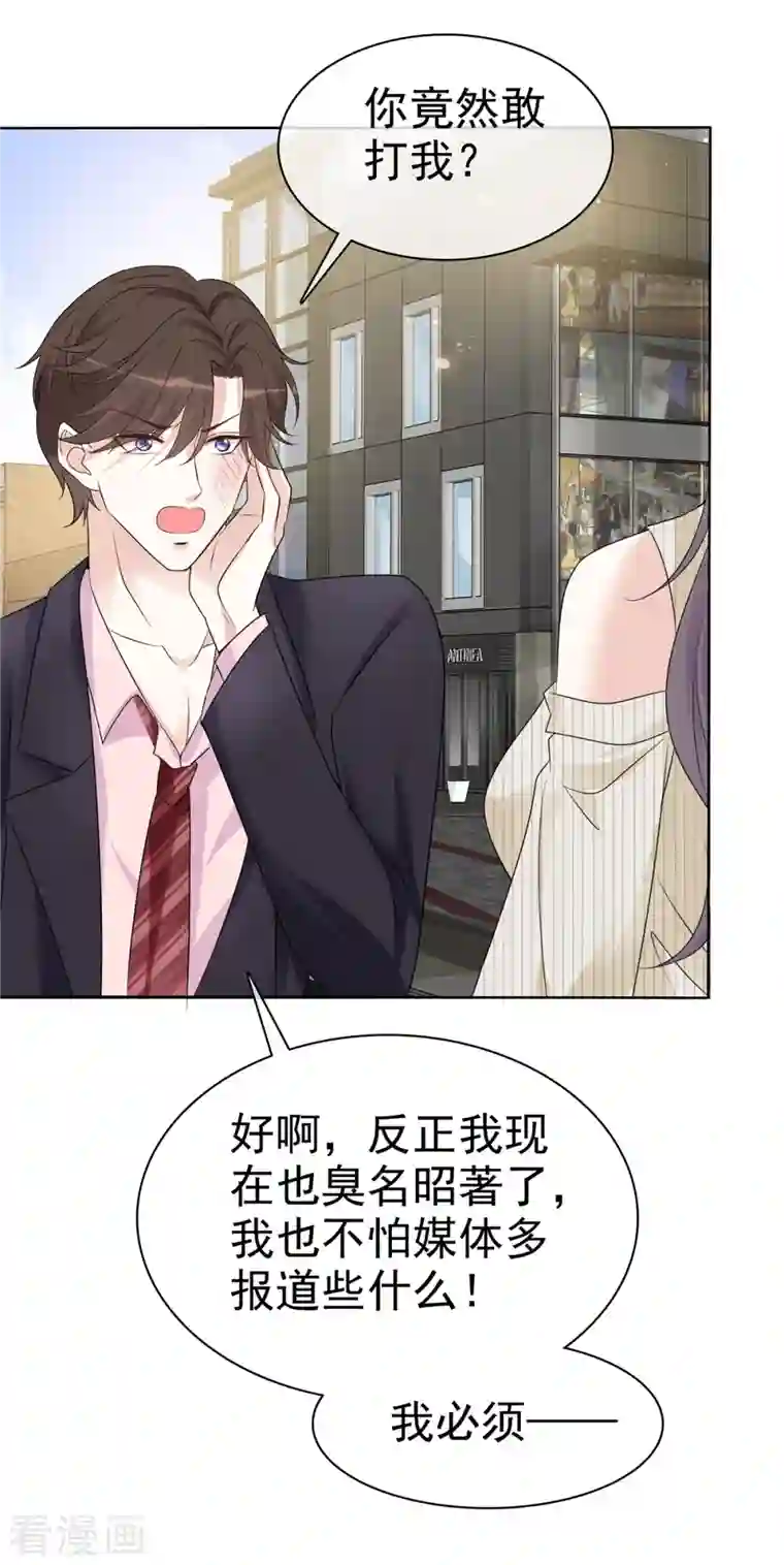 恶女为配：猎爱狂想曲第31话 不许动我女朋友