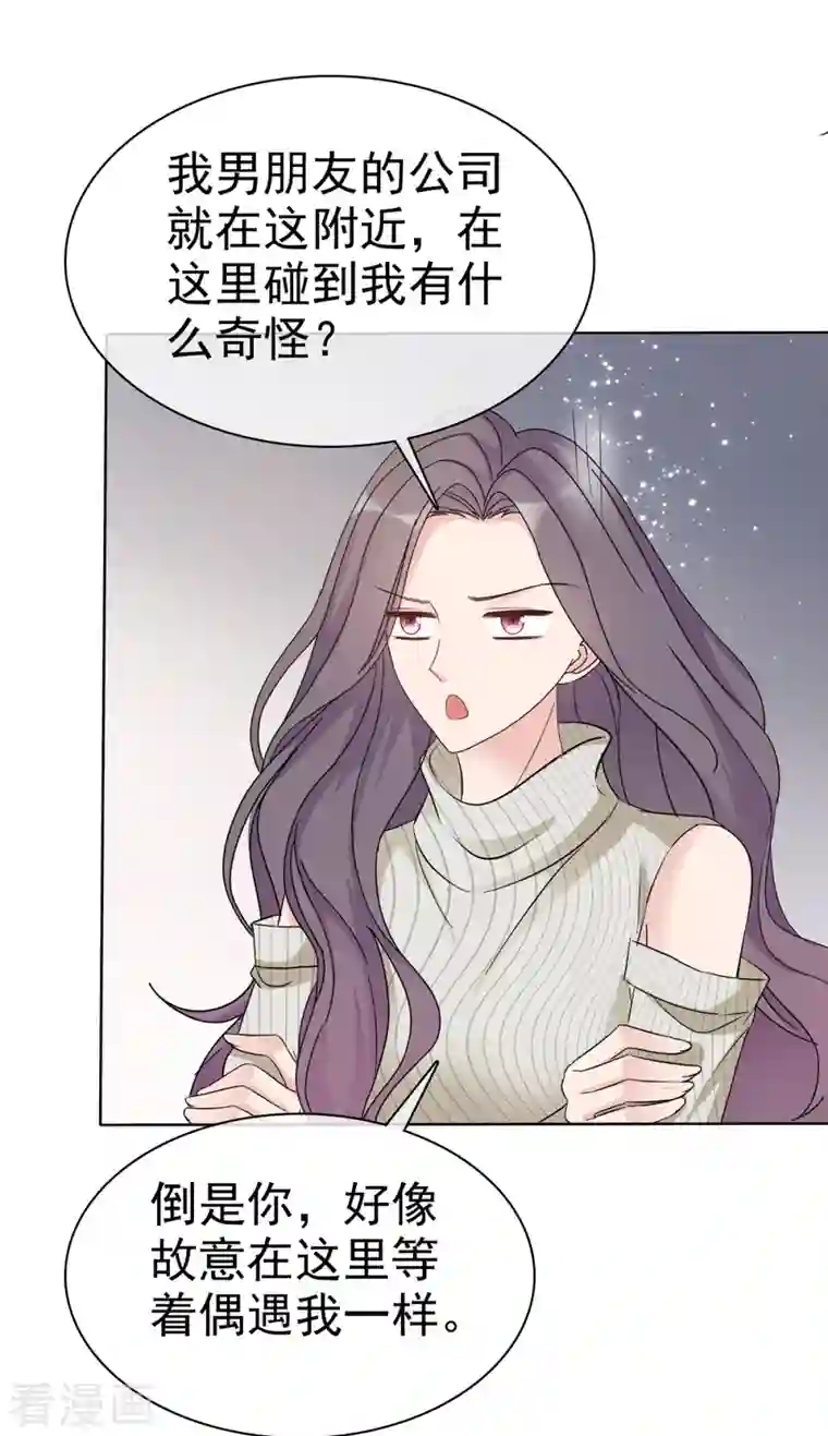 恶女为配：猎爱狂想曲第31话 不许动我女朋友