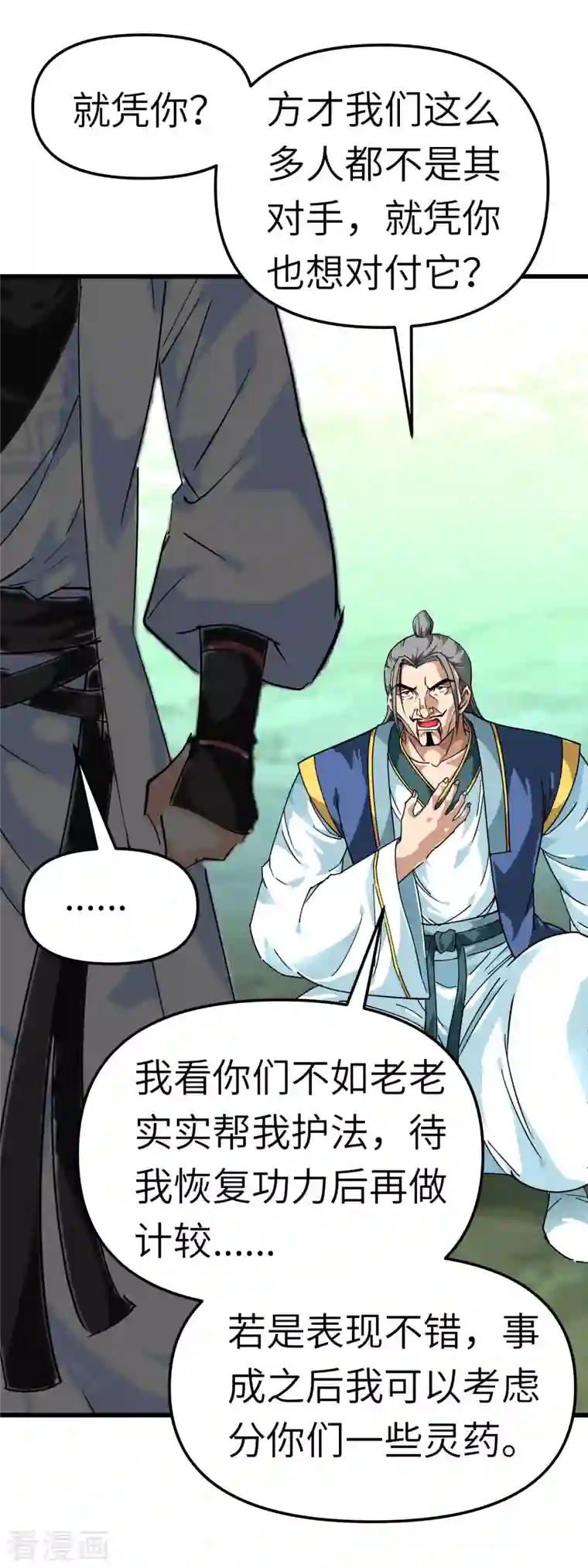 重生之我是大天神第88话 斗巨蟒