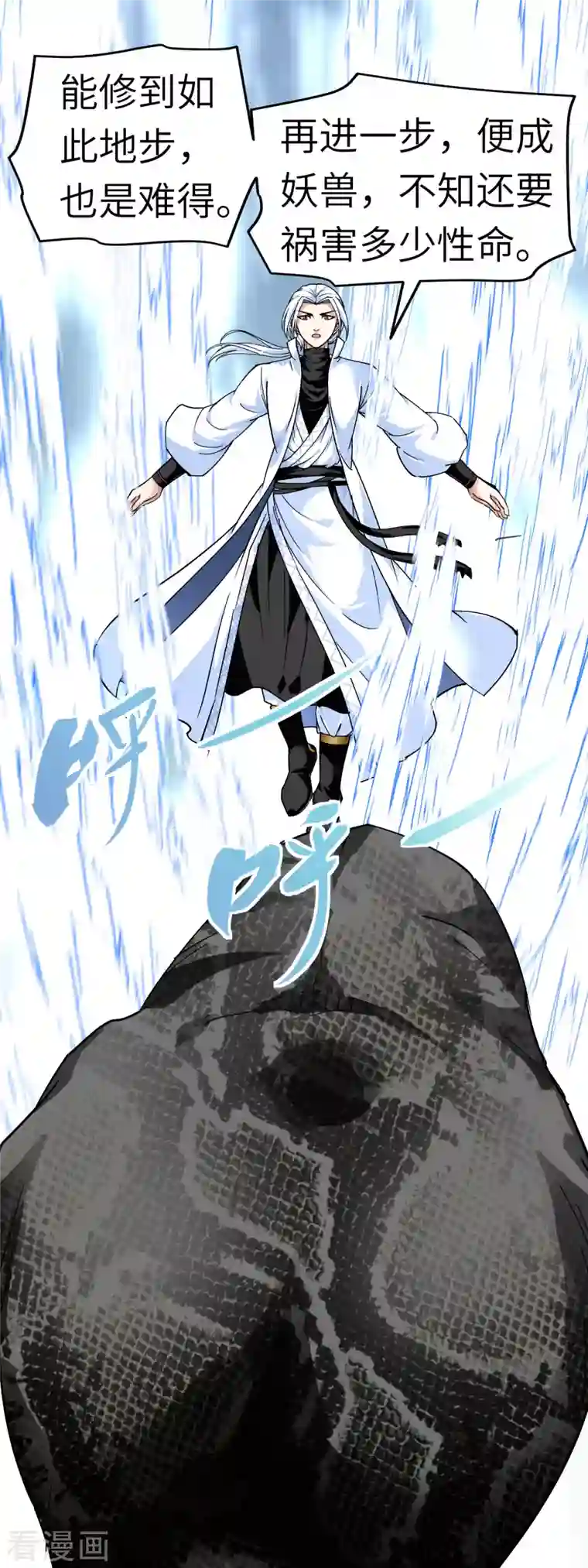 重生之我是大天神第88话 斗巨蟒