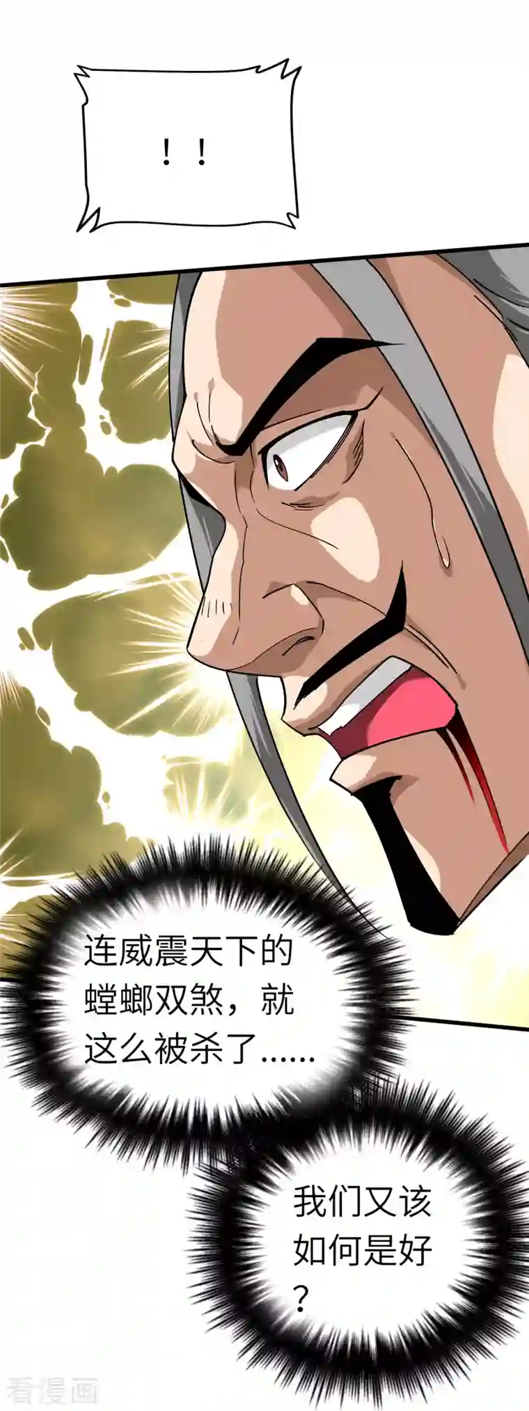 重生之我是大天神第89话 大卸八块