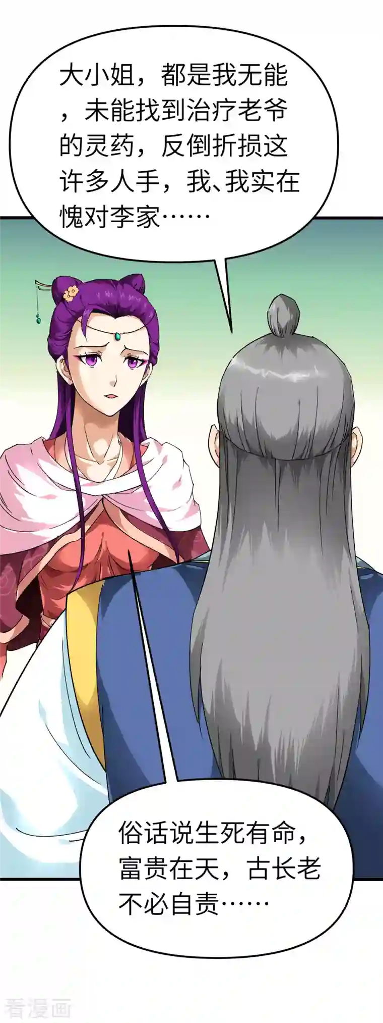 重生之我是大天神第89话 大卸八块