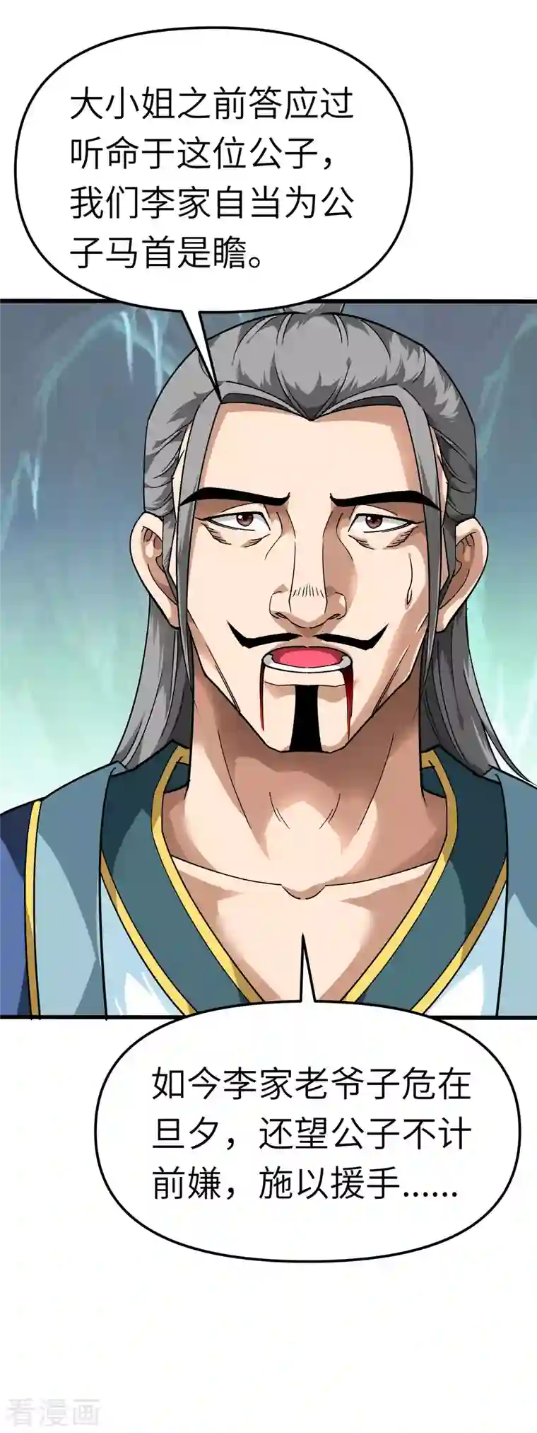 重生之我是大天神第89话 大卸八块