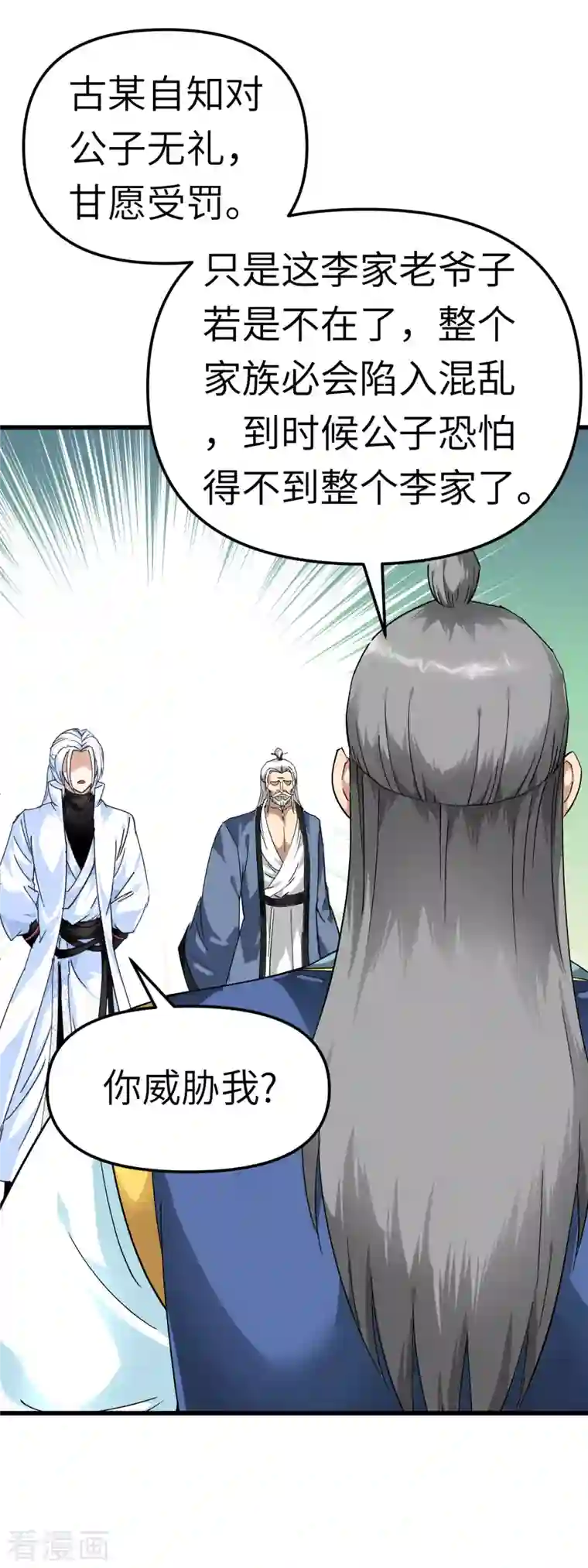 重生之我是大天神第89话 大卸八块