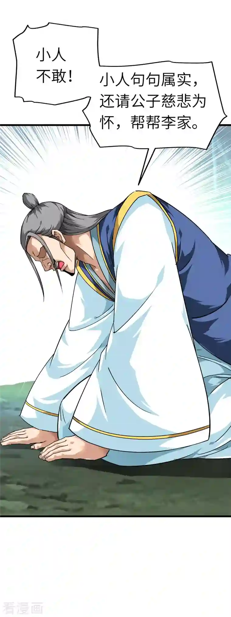 重生之我是大天神第89话 大卸八块