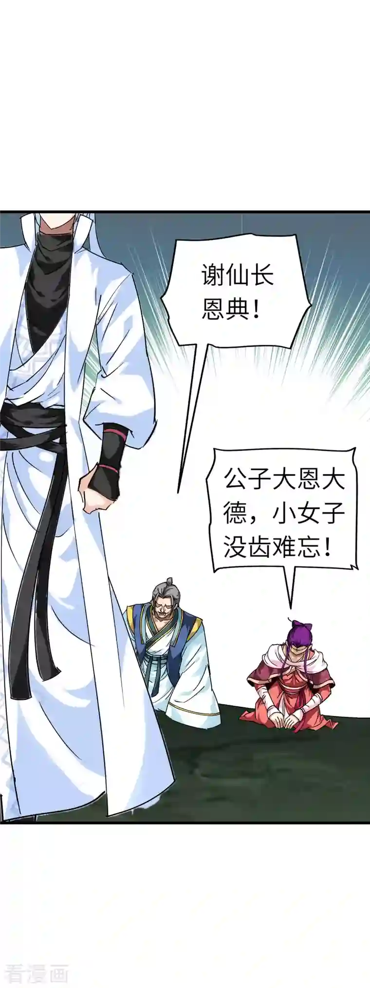 重生之我是大天神第89话 大卸八块