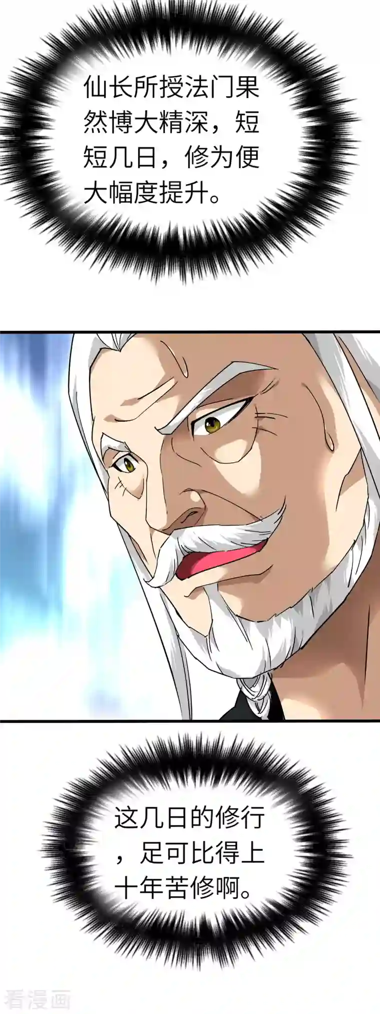 重生之我是大天神第89话 大卸八块