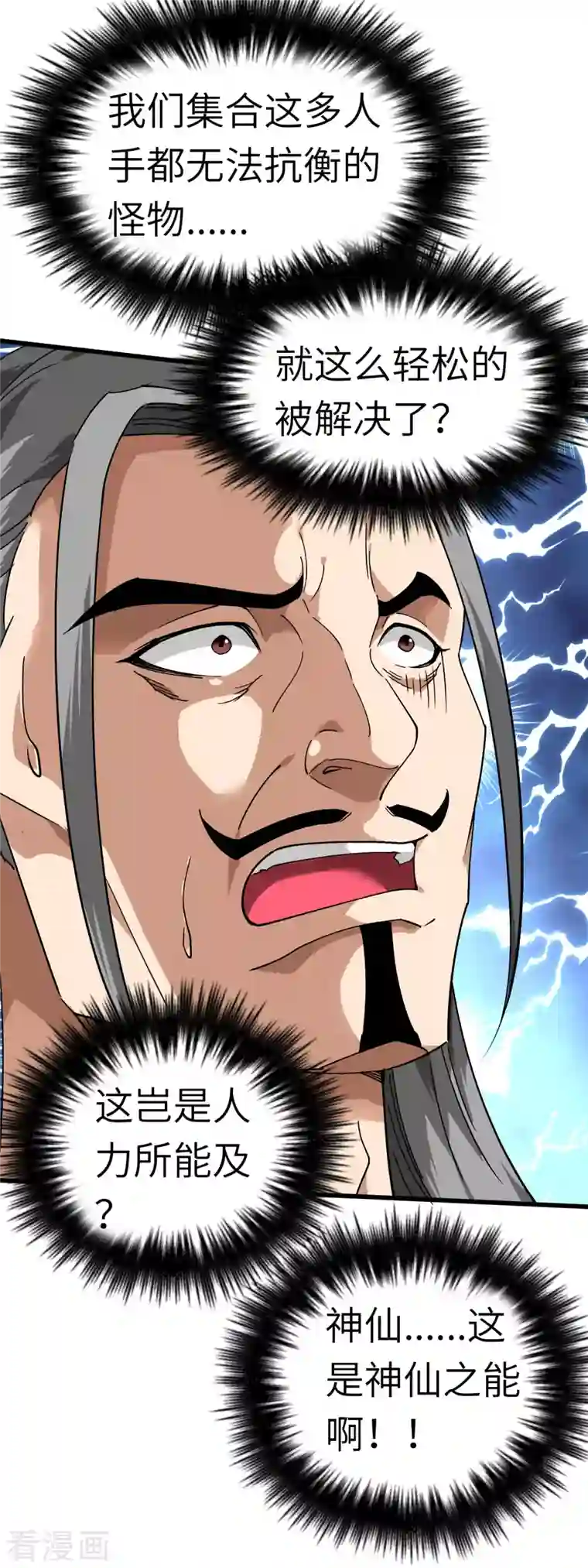 重生之我是大天神第89话 大卸八块