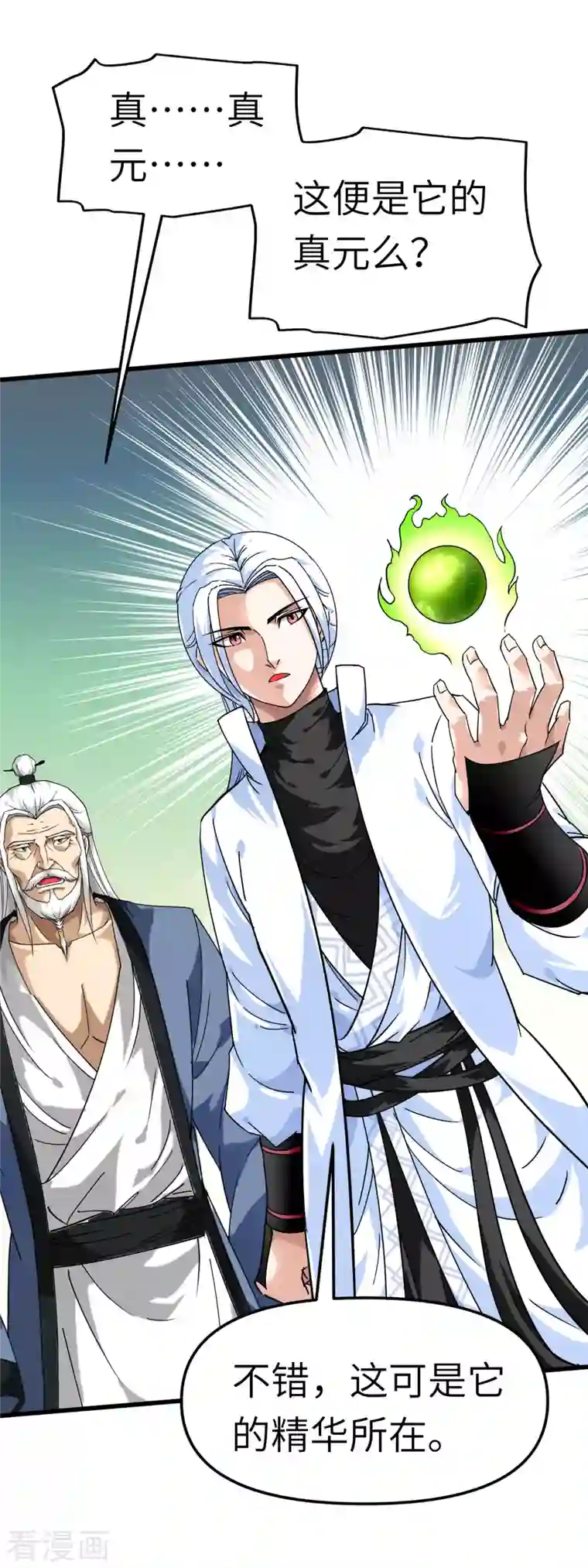 重生之我是大天神第89话 大卸八块