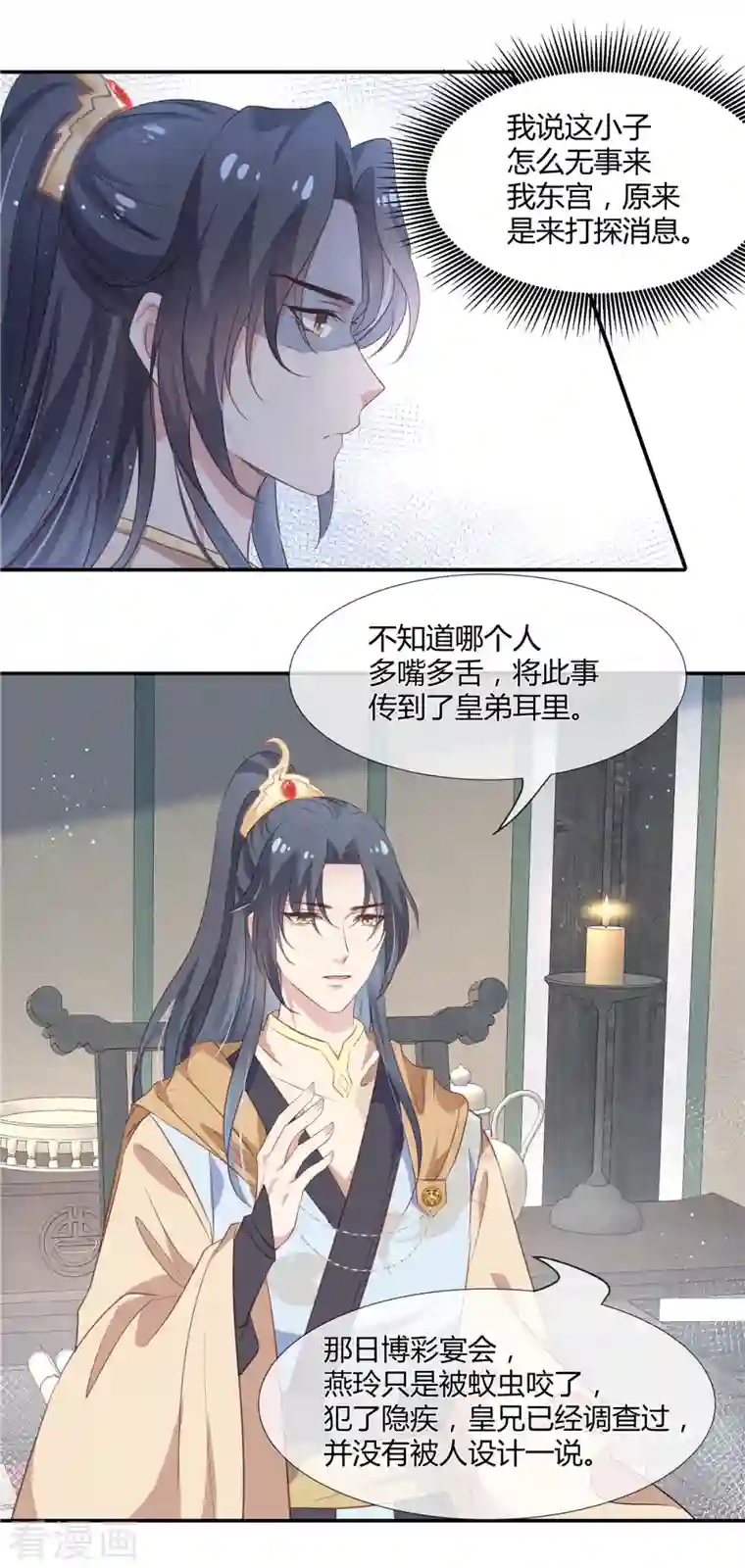 绝色女医：太子你就从了我第22话 药膳