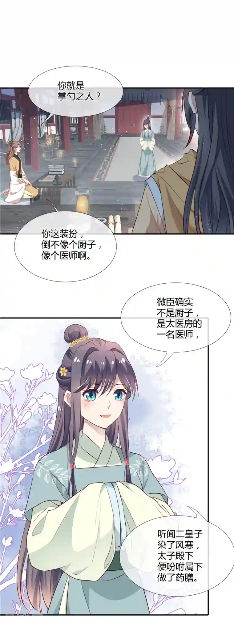 绝色女医：太子你就从了我第22话 药膳