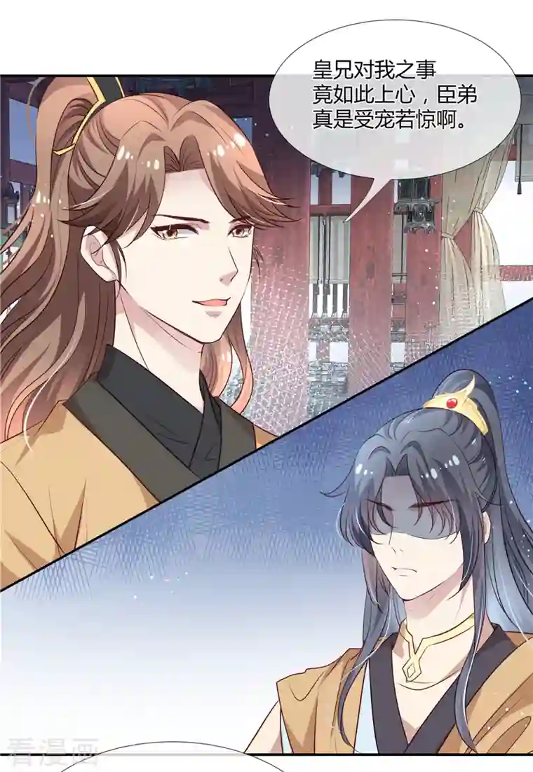 绝色女医：太子你就从了我第22话 药膳